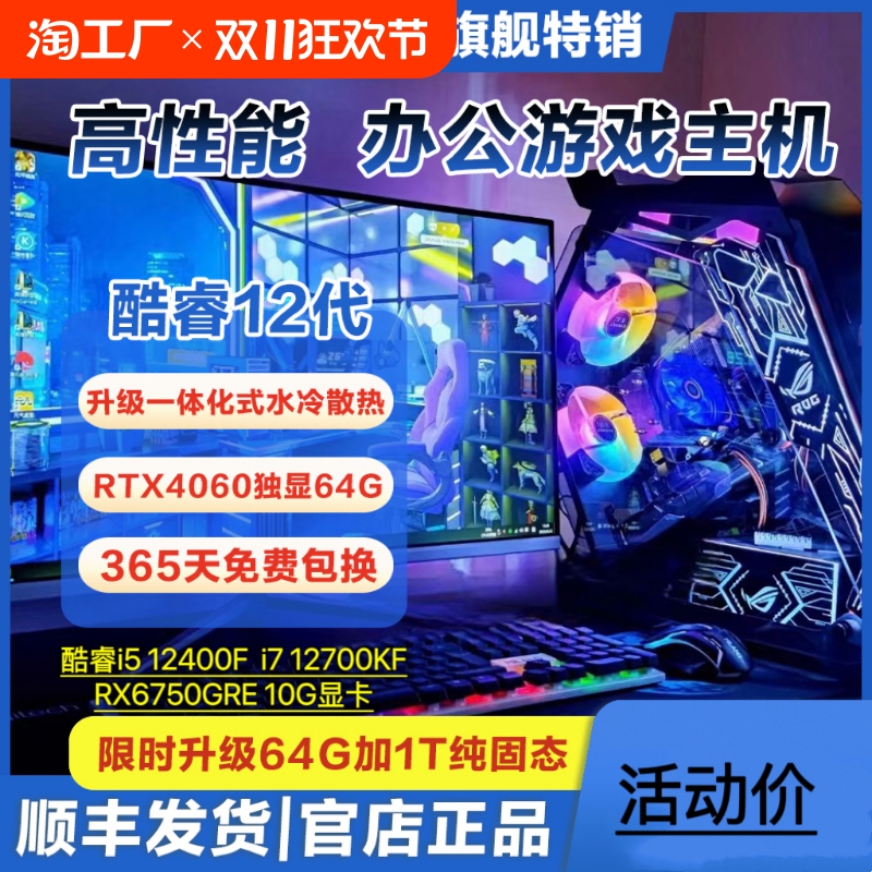 酷睿i7 12700KF.4060水冷i5 12400F英特尔RX6750永劫吃鸡i9台式电脑主机3A游戏组装直播电竞全套办公设计整机
