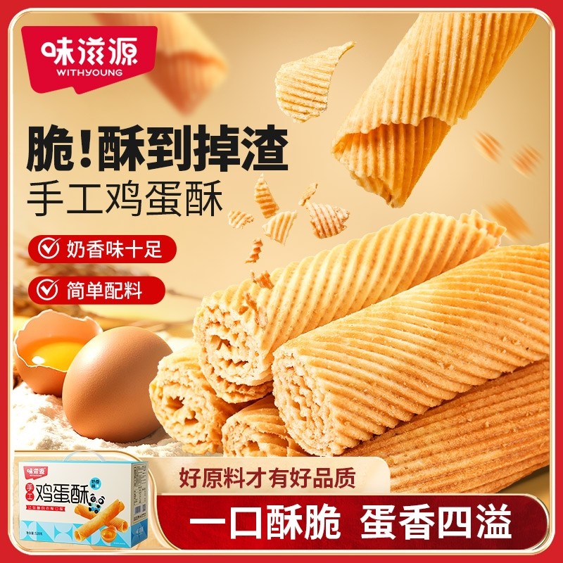 手工蛋卷鸡蛋酥卷芝麻味饼干休闲零食小吃点心老式解馋早餐好吃