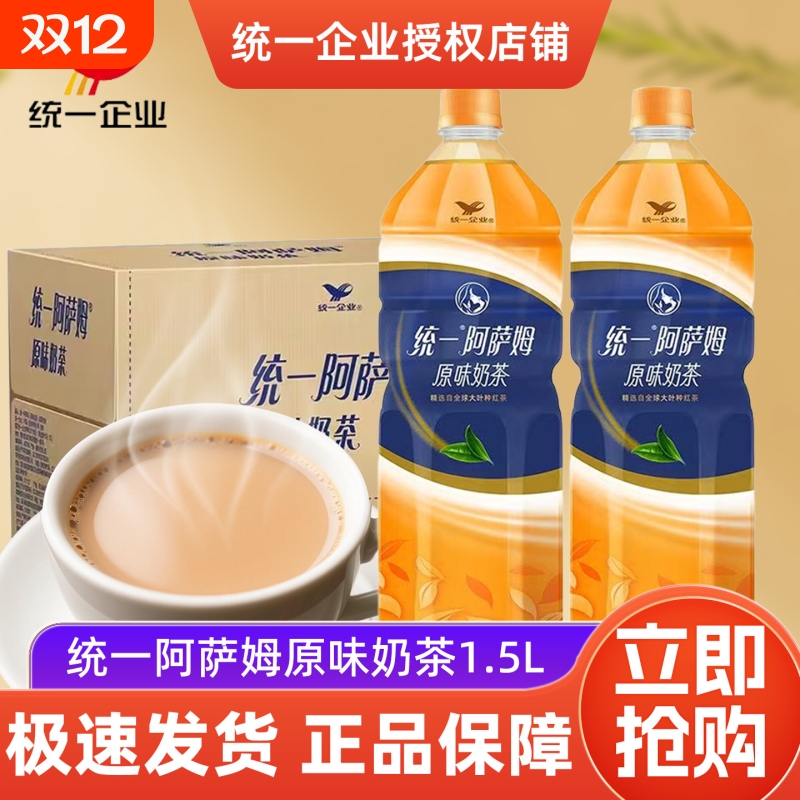 统一阿萨姆经典原味奶茶1.5L大瓶