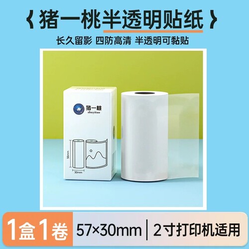 猪一桃热敏标签打印纸喵喵错题