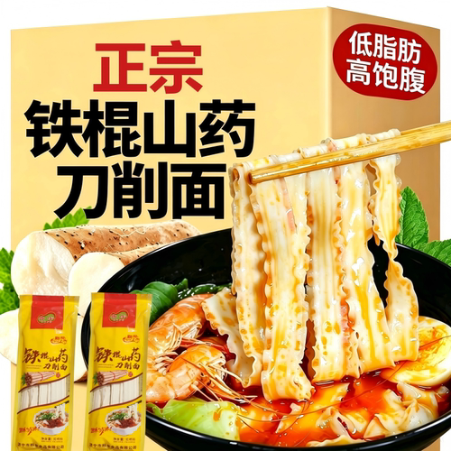 正宗铁棍山药刀削面整箱辣子面宽