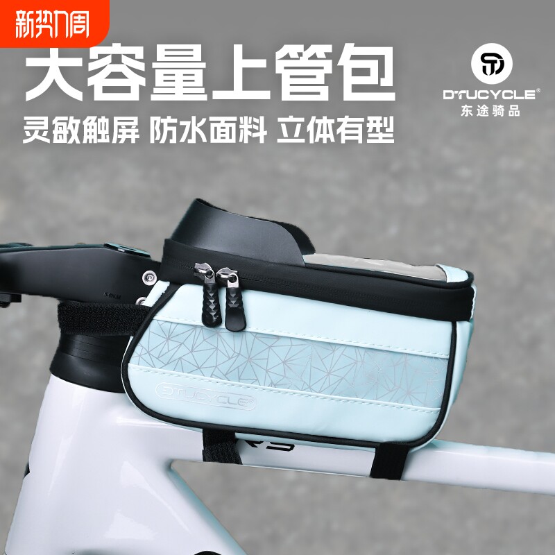 DTUCYCLE山地自行车包骑行置物公路车上管包前梁手机触屏防水