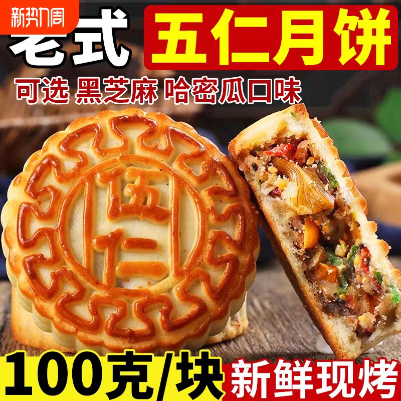 正宗老式五仁月饼黑芝麻月饼广式斤装传统美食独立包装手工酥皮