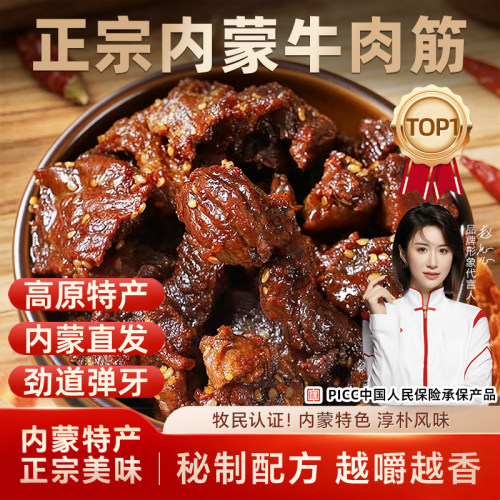 内蒙古风干牛肉干正宗特产0手撕脂卡肥馋即食休闲零食品麻辣水煮