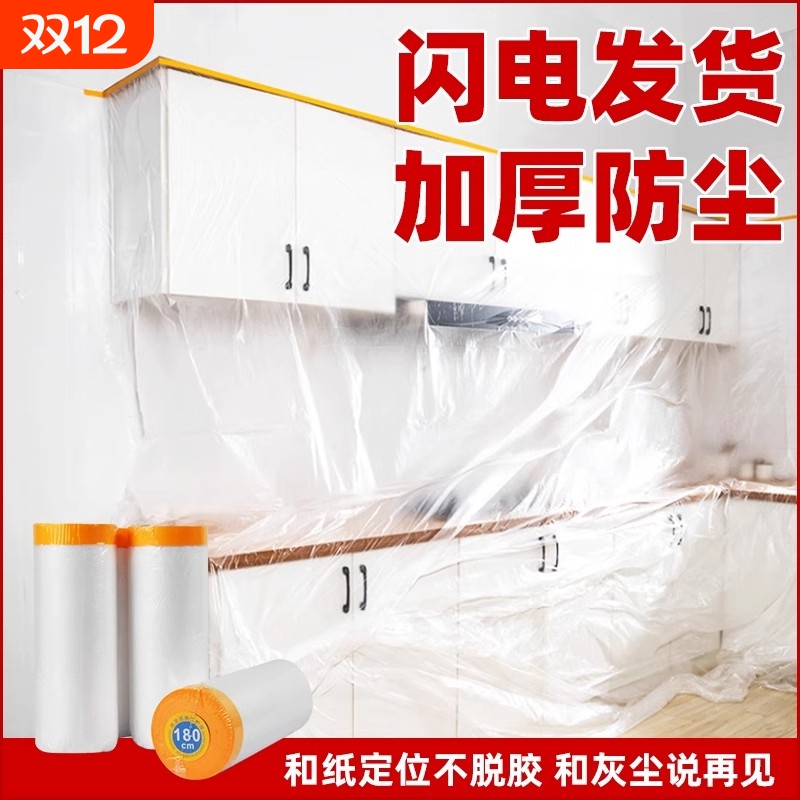 喷漆遮蔽膜装修遮蔽膜家具防尘膜