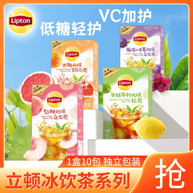 立顿半桔半拧冰饮茶粉柠檬茶水果茶冲饮果汁粉奶茶店饮料固体葡萄,咖啡/麦片/冲饮,冲饮果汁,淘宝优惠券,粉丝福利购,淘宝优惠卷
