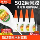 无情牌502胶水万能胶水粘鞋 塑料木材木头家具502胶水修鞋 家庭修补胶黏剂金属五金饰品亚力克3秒胶强力胶粘剂