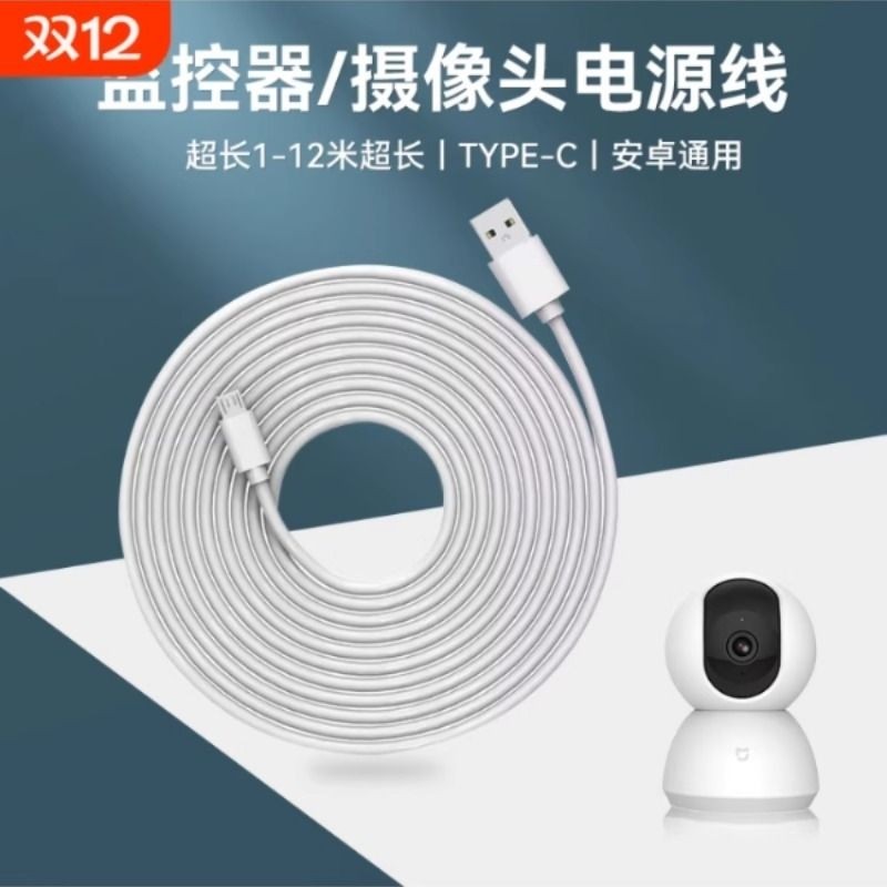 超长安卓数据线监控360适用小米摄像头电源线五米USB延长线行车