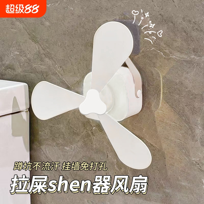 拉屎神器风扇厕所卫生间壁挂免打孔吊扇usb宿舍露营挂墙移动折叠