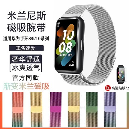 适用华为手环10表带手环8/9新款米兰尼斯磁吸金属替换腕带荣耀手环9运动智能手环八九十代男女生高级官方同款