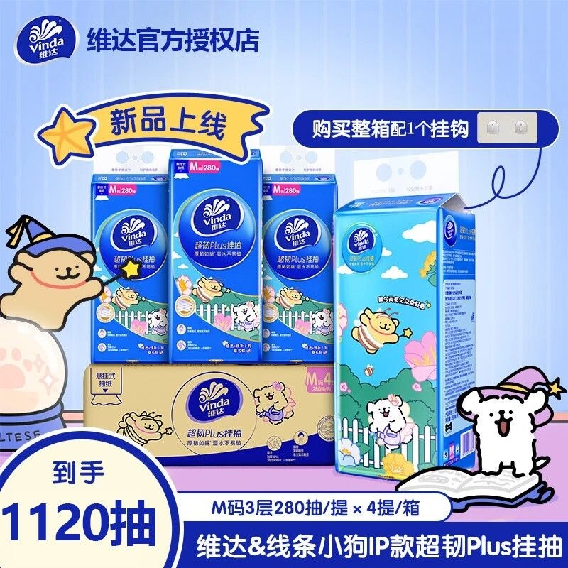 维达悬挂抽纸线条小狗联名款实惠整箱4提1120抽家用擦手卫生纸巾