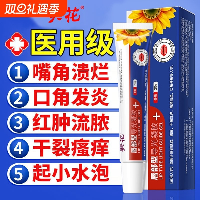葵花医用唇炎修嘴唇干裂脱皮口角炎嘴角开裂烂嘴角唇膏型起泡嘴巴