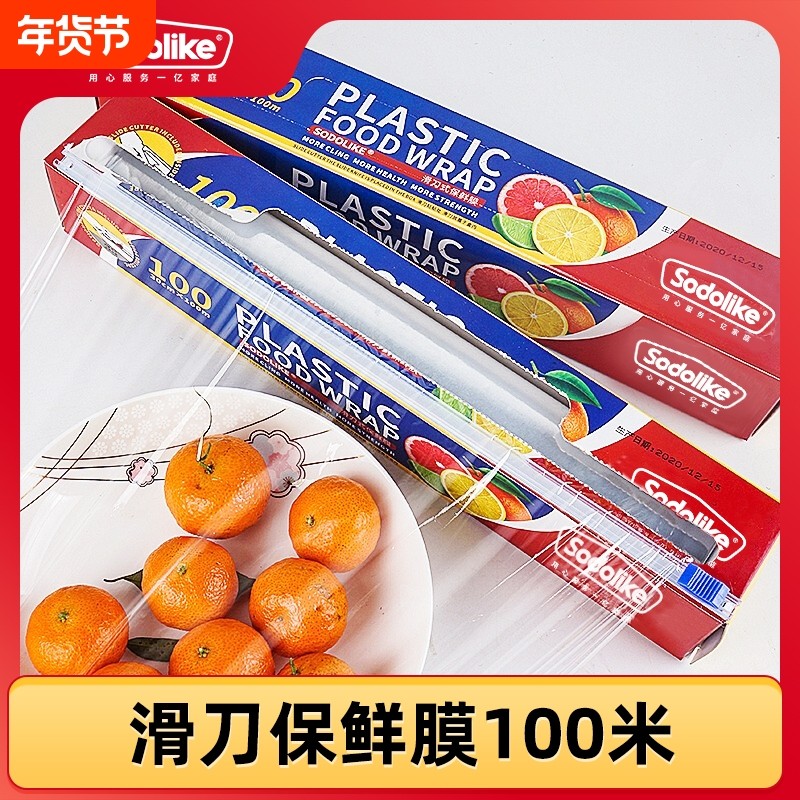 滑刀保鲜膜家用经济装厨房大卷食品分割盒透明耐高温冰箱pe保鲜膜,餐饮具,保鲜膜,淘宝优惠券,粉丝福利购,淘宝优惠卷