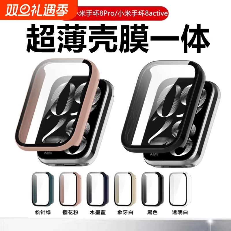 适用小米手环9pro保护壳xiaomi手环8pro壳膜一体8/9
