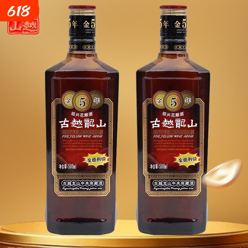 古越龙山金五年绍兴黄酒500ml瓶装金5年花雕酒老酒入药陈酿酿酒