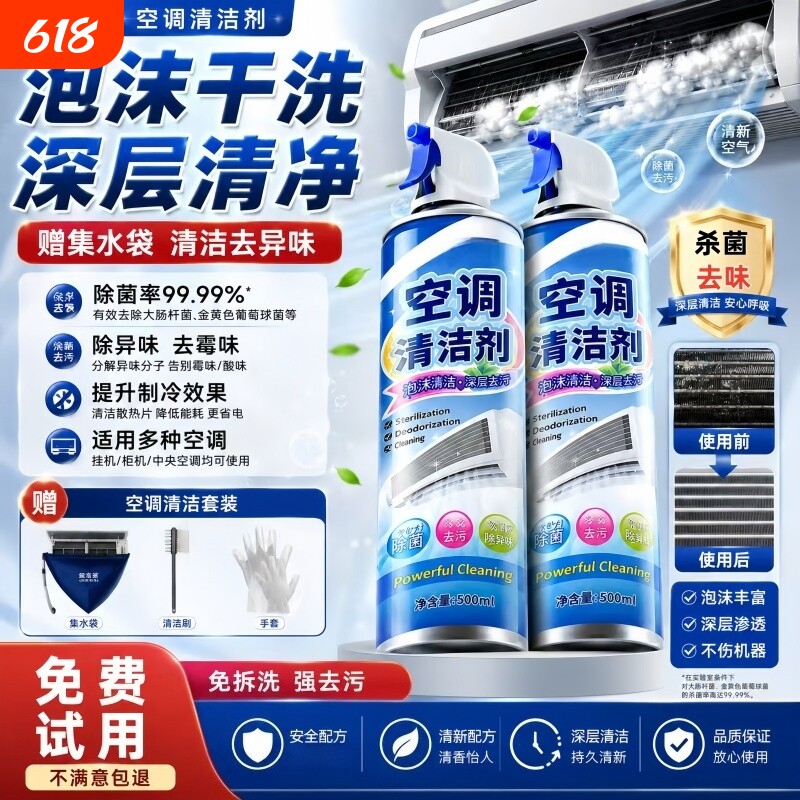 空调清洗剂清洁全套工具强力去污洗专用家用免拆免洗内机外机涤尘
