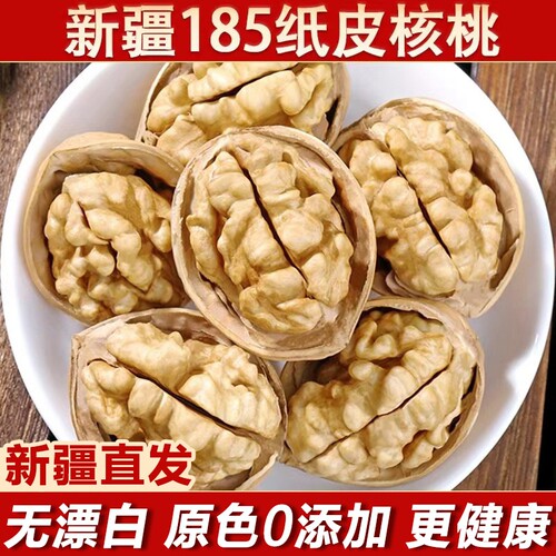 新疆185纸皮核桃阿克苏薄皮孕妇生核桃每日坚果零食核桃仁健康