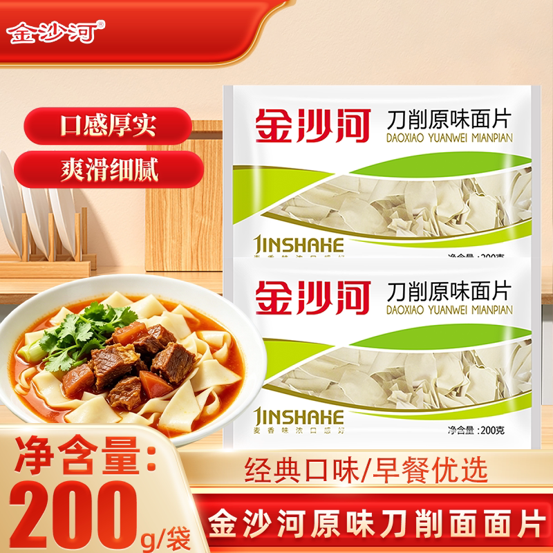 金沙河刀削面挂面200g袋装速食粗粮食品健康早餐商用宽面原味荞麦