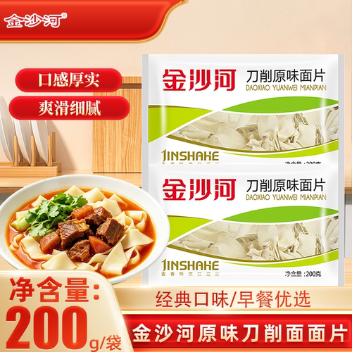 金沙河刀削面挂面200g袋装速食食品健康早餐宽面原味荞麦小麦汤面