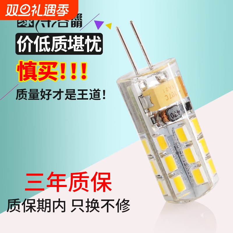 led插脚g4灯珠12v低压水晶灯插泡220v超亮g9光源g5.3节能小灯泡