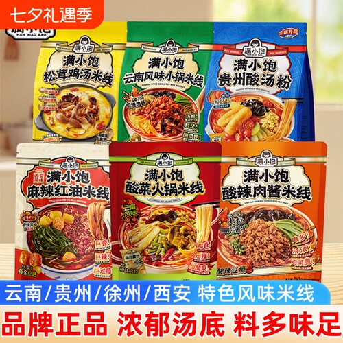 满小饱地域特色6味全家福