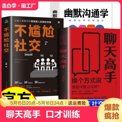 聊天高手正版书籍换个方式说事情可能会反转 不尴尬社交+幽默沟通学 提升口才的书 口才训练与沟通技巧 口才类书籍 锻炼口才的书