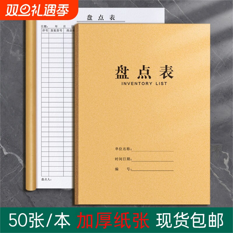 库存餐饮盘点表本明细表库存商品盘存出入库统计表仓库进货记账本