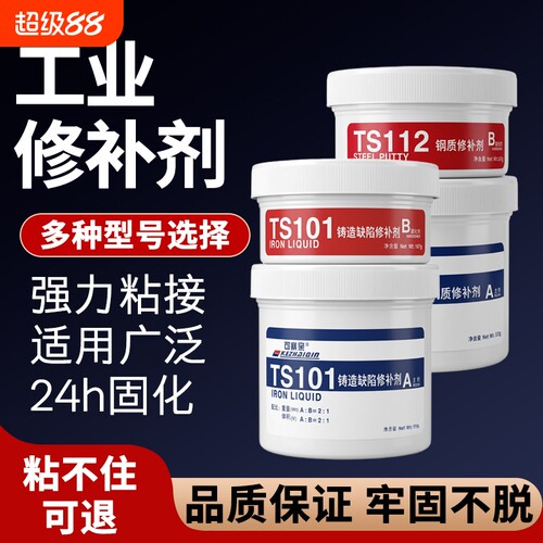 可寨亲TS111铁质TS112钢质TS113铝制铸件AB胶耐高温金属修补剂修复管道铁水泥修补