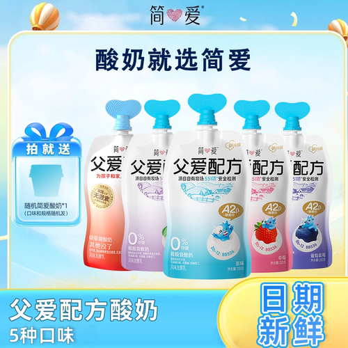 简爱酸奶父爱配方0%蔗糖原味吸吸袋100g低温旗舰店袋装草莓发酵
