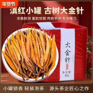 云南凤庆古树红茶蜜香金螺小罐滇红茶金丝金芽大金针浓香口粮茶叶