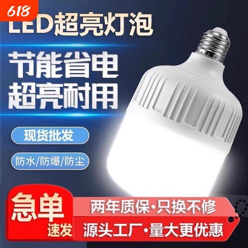 led节能灯泡螺口超亮护眼e27家用商用防水大功率照明灯客厅卧室