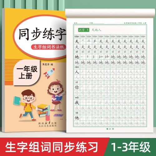 1-3年级课本同步字帖人教版新版
