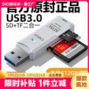 usb3.0读卡器高速多合一sd tf内存卡otg转换器电脑插卡适用于行车记录仪单反ccd相机微单照片手机储存通用