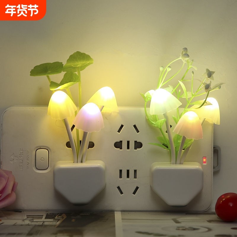 小夜灯插电感应灯夜光灯卧室led灯具床头灯儿童壁灯节能灯蘑菇