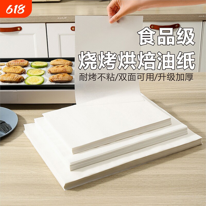 硅油纸烘焙家用厨房烧烤烤肉吸油纸食物烤箱防油托盘垫纸食品级