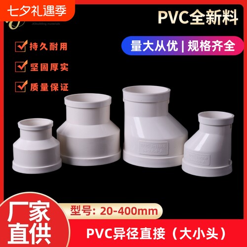 PVC排水管大小头异径直接