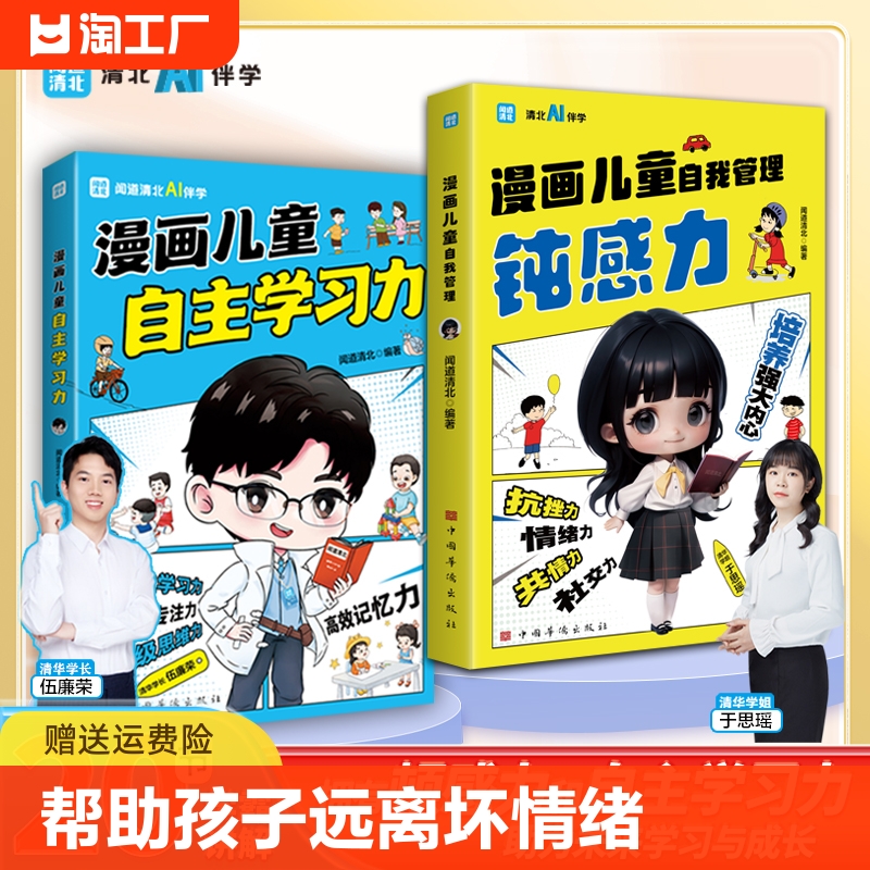 【抖音同款】漫画儿童钝感力如何培养孩子自主学习力打败焦虑自卑恐惧小学生心理学 敏感小孩自助指南 帮孩子远离坏情绪趣味漫画书