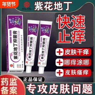 紫花地丁药膏官方旗舰店正品透皮抑菌膏皮肤止痒婴儿用疹膏儿童