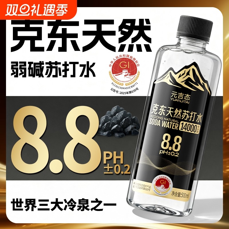 克东饮用天然苏打水PH8.8呈弱碱性无糖无气五大连池整箱长期