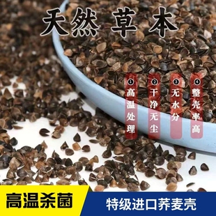 散装荞麦壳10斤免洗荞麦皮枕芯填充物儿童全荞麦枕头实用舒适高度
