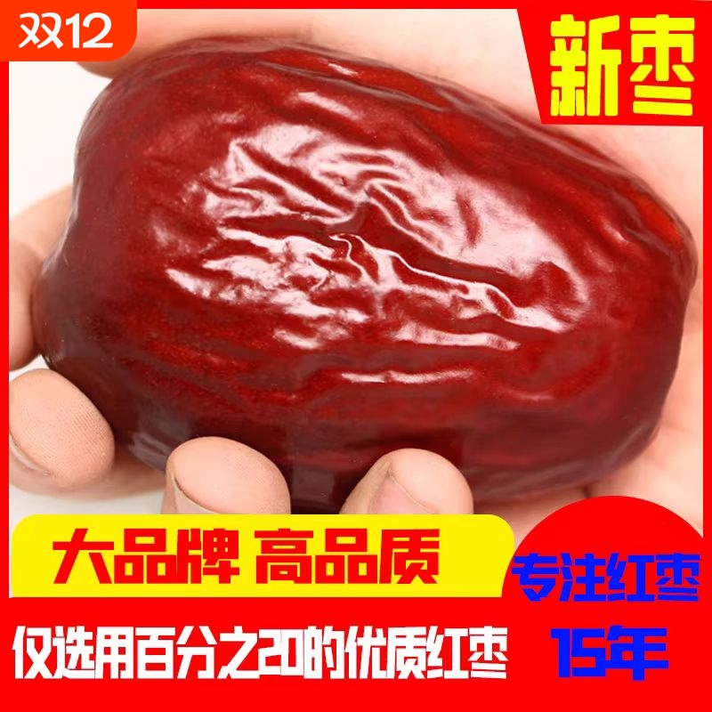 特大一等品质陕西延安狗头枣亮可