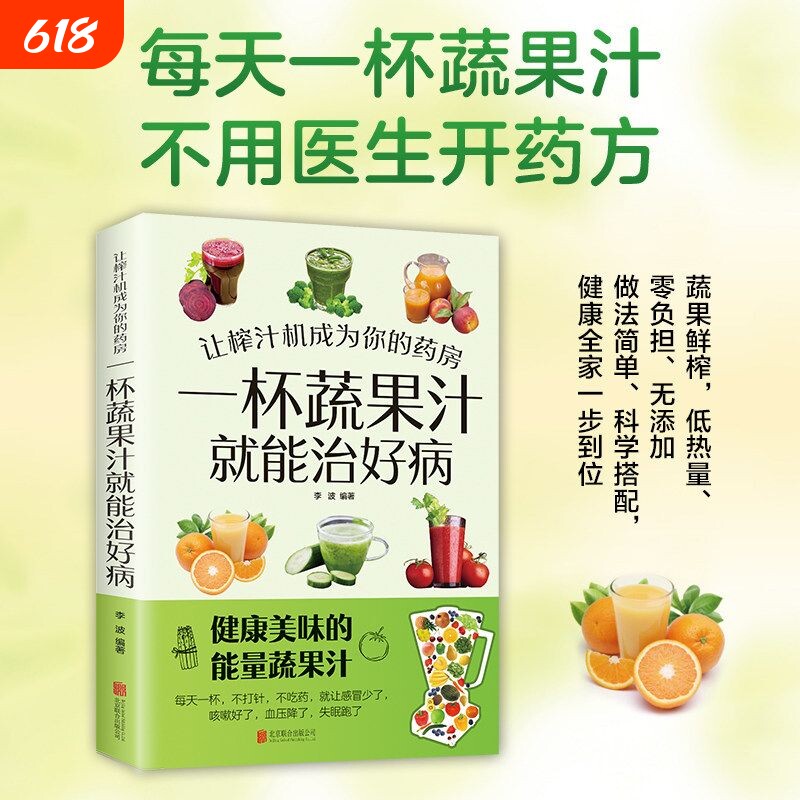 豆浆五谷米糊果蔬汁一本就够破壁料理机营养早餐家庭常备养生饮品制作指南药膳汤膳粥膳工具书健康养生宝典豆浆机榨汁机食谱大全