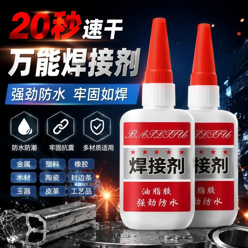 502胶水强力胶强力焊接剂图片