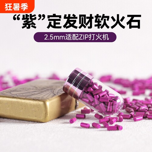加粗2.5mm软火石加粗型高ZIP煤油打火机专用耗材包超导省油棉芯