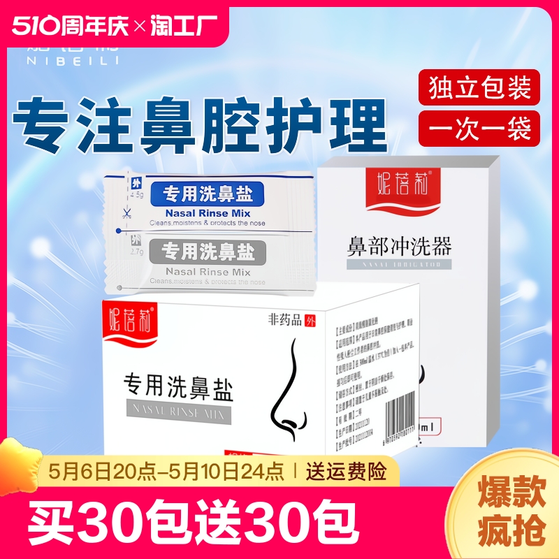 洗鼻器专用海盐水洗鼻子儿童大人鼻窦炎过敏生理性鼻炎医用洗鼻盐