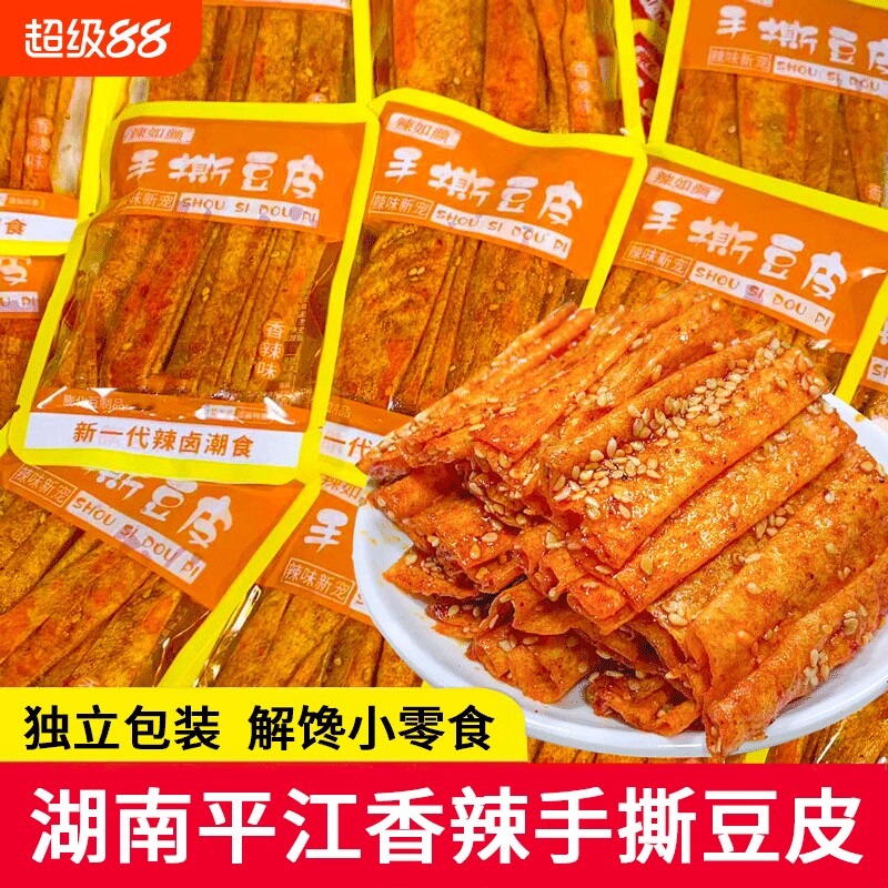 手撕豆皮湖南平江零食香辣怀旧休闲办公室独立包装好吃辣味解馋