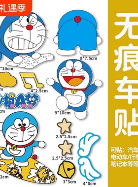 卡通多啦A梦车贴机器猫划痕遮挡