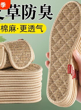 艾草除臭棉麻鞋垫男款男士防臭透气吸汗手工千层纯亚麻布速干按摩