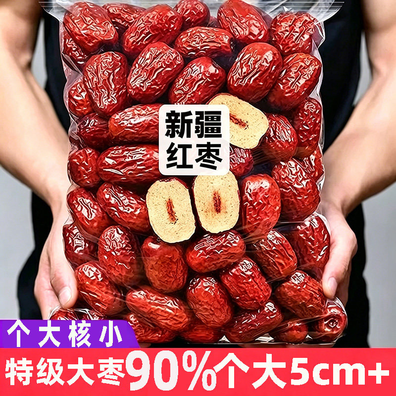 红枣特级和田大红枣新疆特产灰枣骏枣大枣婚庆干果枣子零食一颗