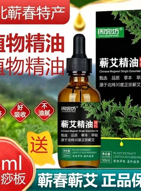 正品蕲春蕲艾草精油全身纯按液刮开背按草本摩油艾叶油推拿植物痧